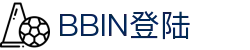 BBIN登陆|BBIN网娱乐 - (中国)遂宁BBIN登陆科技股份有限公司欢迎您